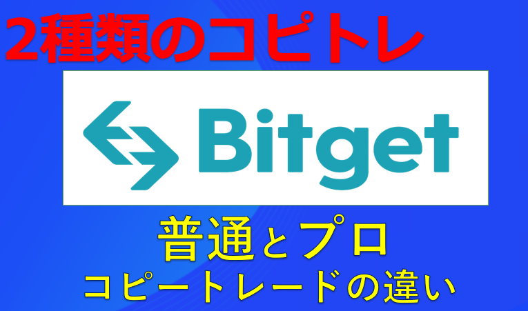 bitget ビットケット 暗号資産ディリバティブ取引所による簡単設定